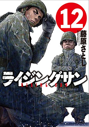 Couverture rising sun 12